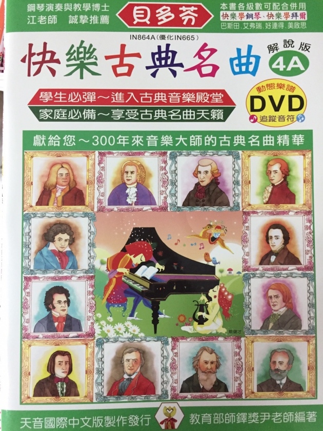 IN864A 《貝多芬》快樂古典名曲-4A+動態樂譜DVD 1