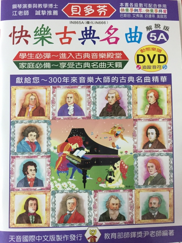IN865A 《貝多芬》快樂古典名曲-5A+動態樂譜DVD