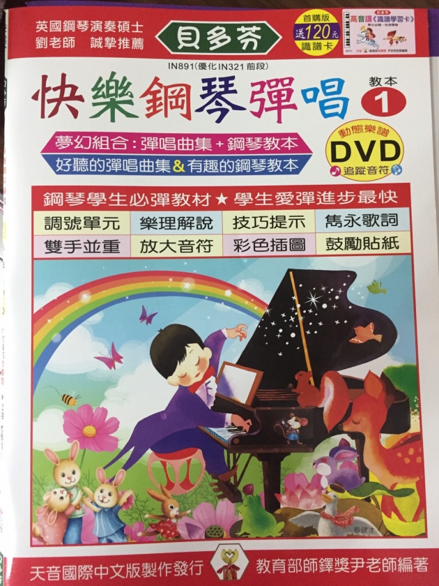 IN891 《貝多芬》快樂鋼琴彈唱-１+動態樂譜DVD