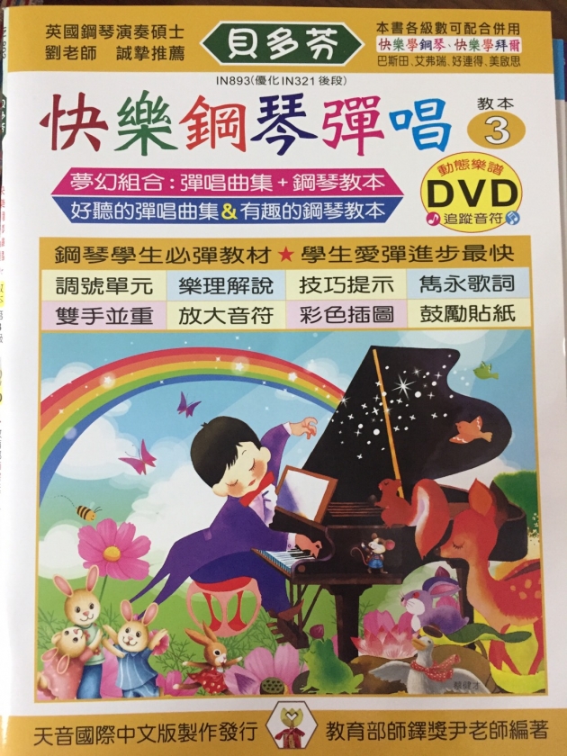 IN893 《貝多芬》快樂鋼琴彈唱-３+動態樂譜DVD 1