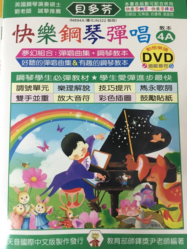 IN894A 《貝多芬》快樂鋼琴彈唱-4A+動態樂譜DVD