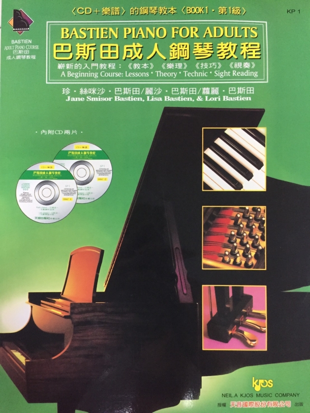 KP1 巴斯田成人鋼琴教程1+CD2片