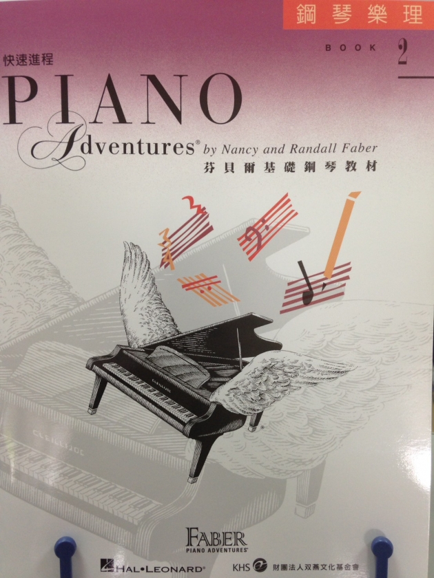 鋼琴樂理2