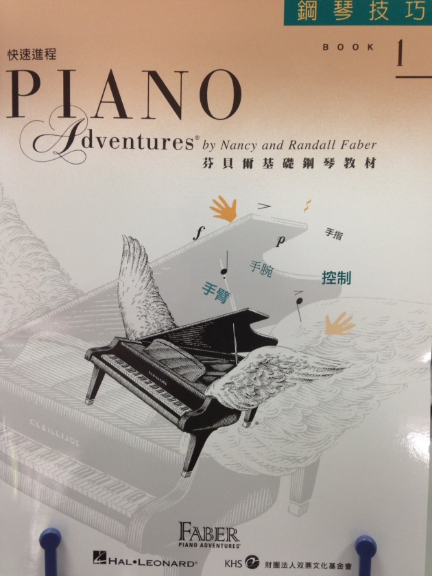 鋼琴技巧1