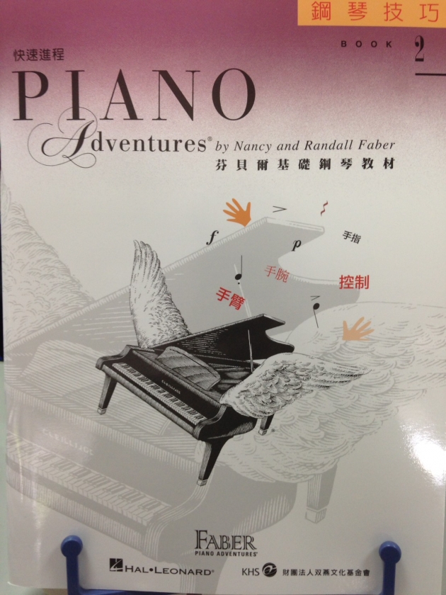 鋼琴技巧2