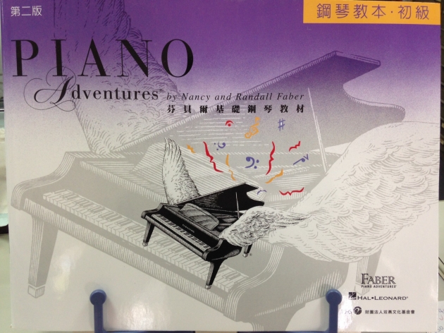 鋼琴教本初級