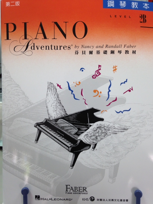鋼琴教本2B
