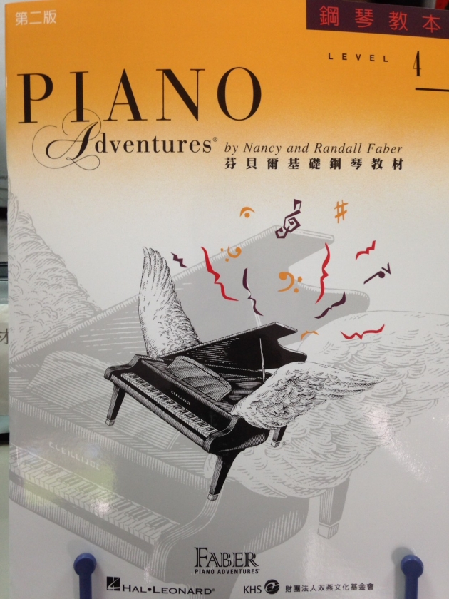 鋼琴教本4