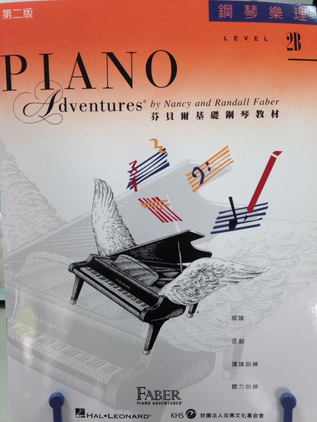 鋼琴樂理2B