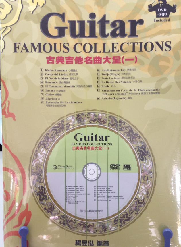 古典吉他名曲大全(一)【DVD+MP3】
