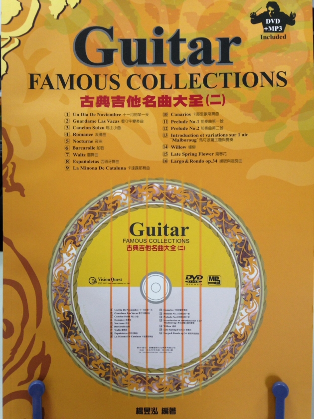 古典吉他名曲大全(二)【DVD+MP3】 1