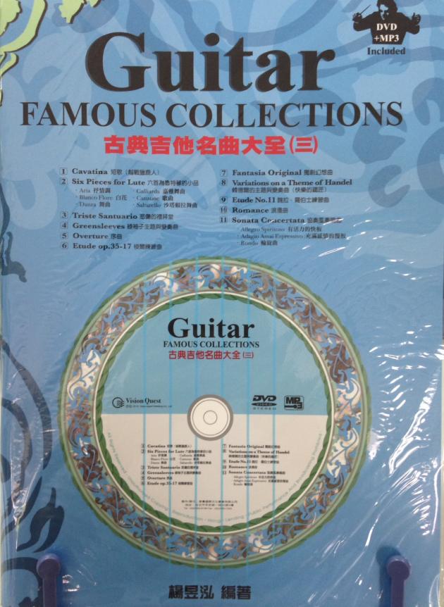 古典吉他名曲大全(三)【DVD+MP3】 1
