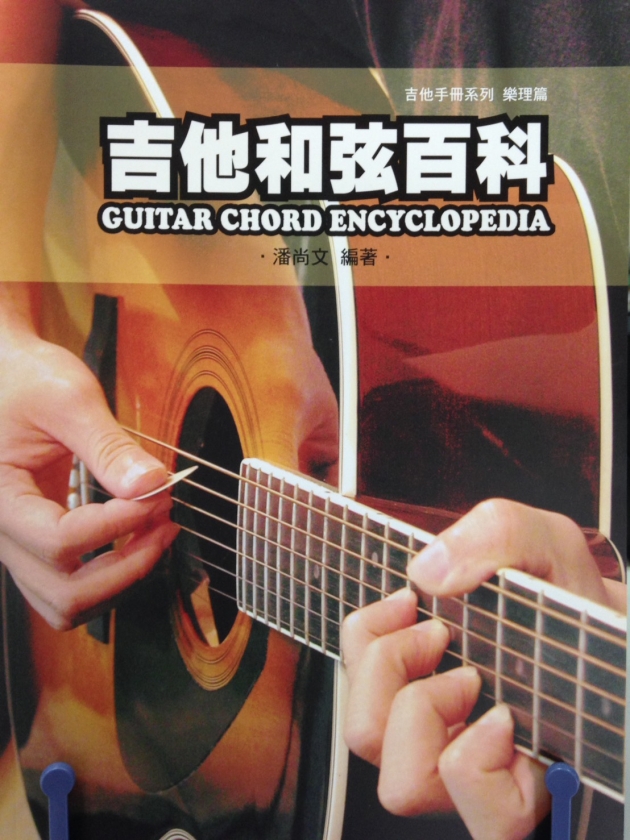 吉他和弦百科 1