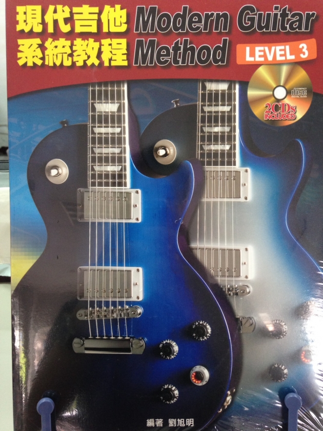 現代吉他系統教程 LEVEL3 【CD+樂譜】