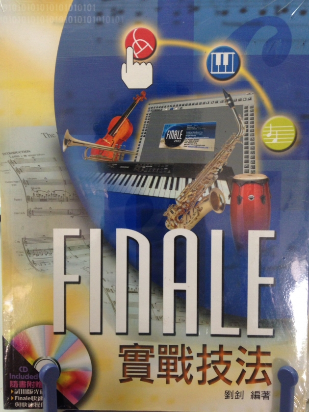 FINALE實戰技法【CD】