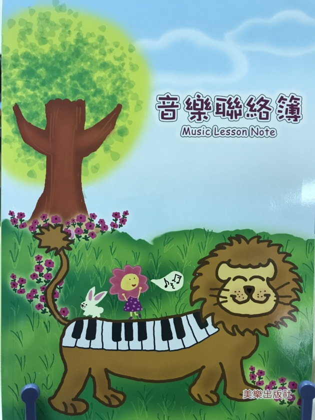 聯絡簿-鋼琴獅