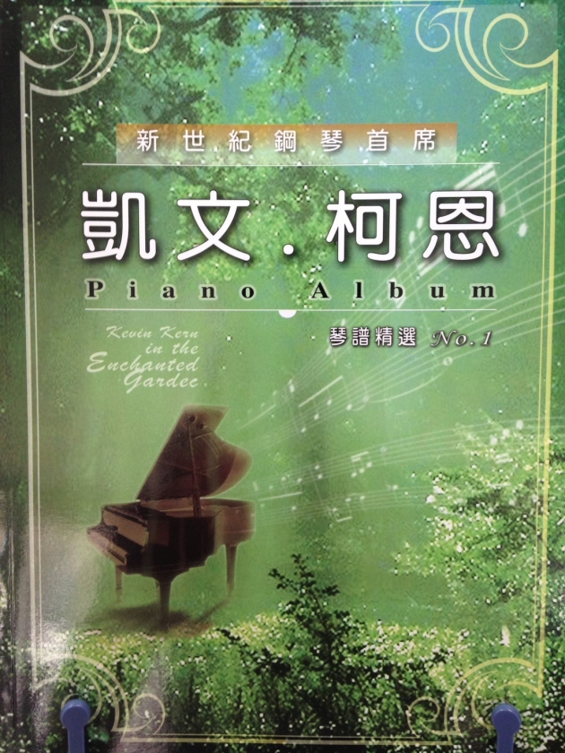 凱文科恩No.1【五線譜】綠鋼琴 1