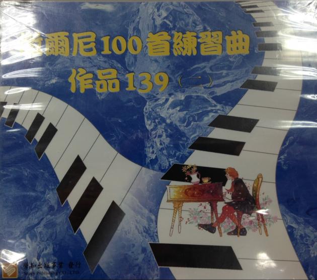 徹爾尼100首練習曲作品139(二) CD 1