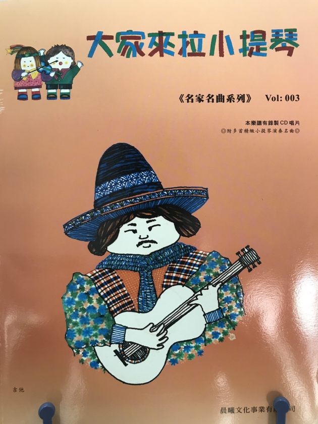 名家名曲【大家來拉小提琴】 第3冊【樂譜+CD】
