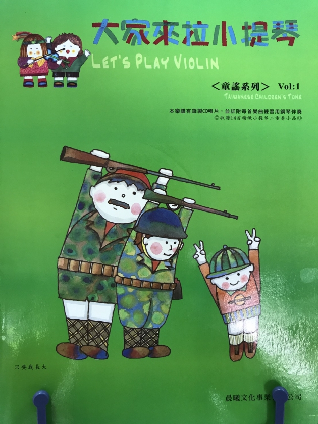 童謠系列【大家來拉小提琴】第1冊【樂譜+CD】
