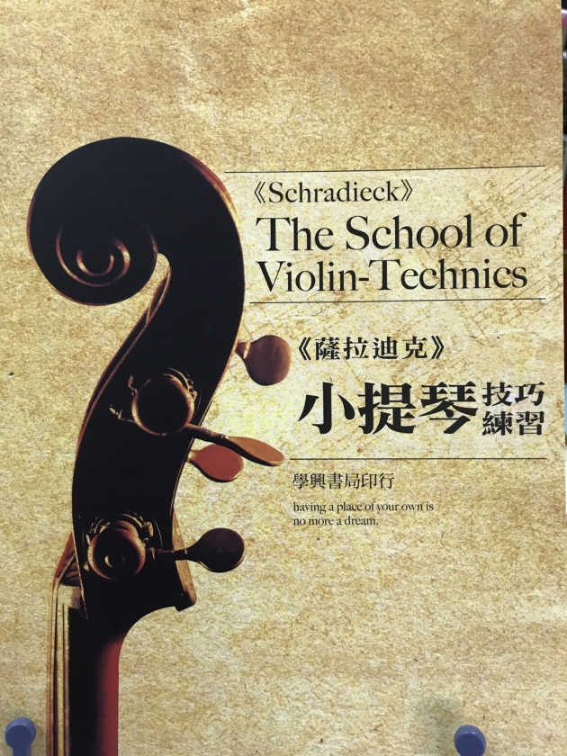 薩拉迪克小提琴技巧練習 Schradieck：The School of Violin-Technics , Section Ⅰ