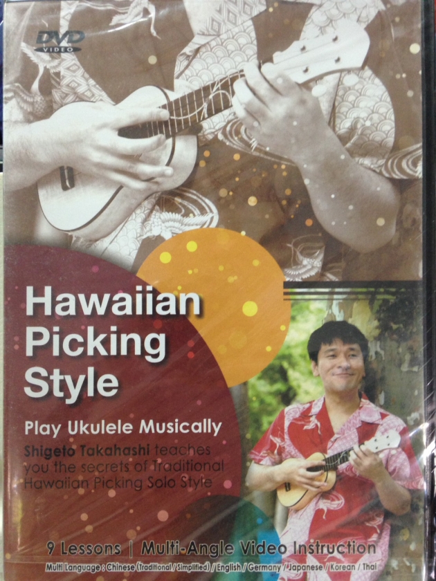 夏島悠客(Hawaiian Picking Style) 【DVD+樂譜】