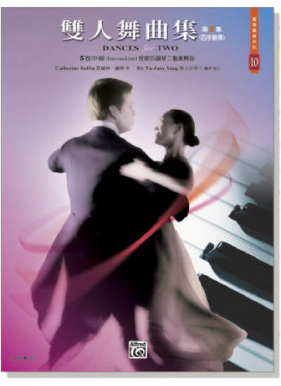 P497 雙人舞曲集(四手聯彈)【第2集 】Dances for Two, Book 2