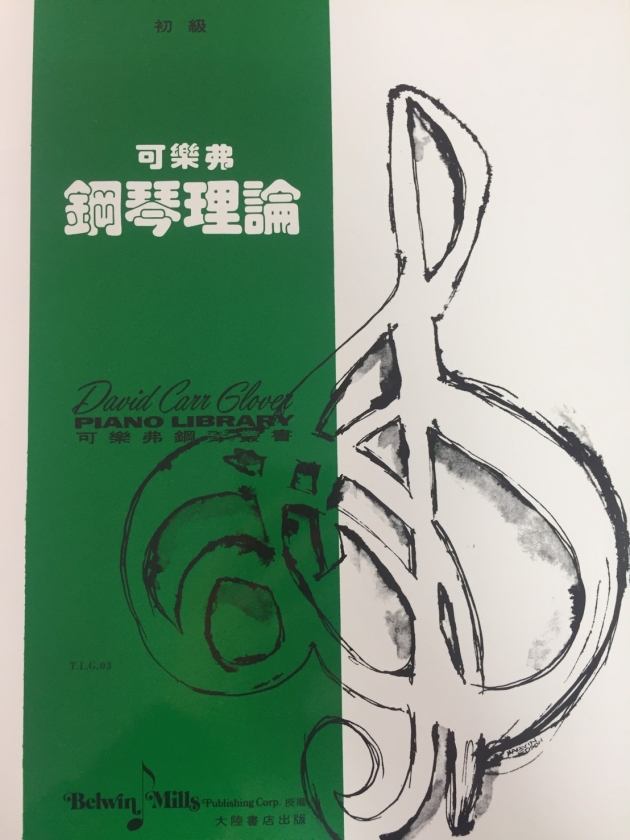 G3 可樂弗【初級】鋼琴理論